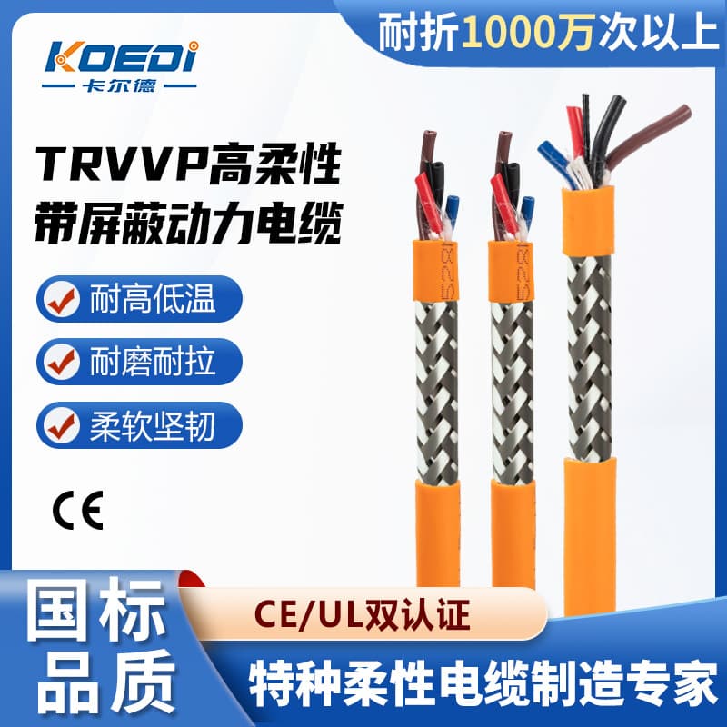 High-flexibility Siemens servo power shielded cable, 0.1/0.15/0.25 sq mm.