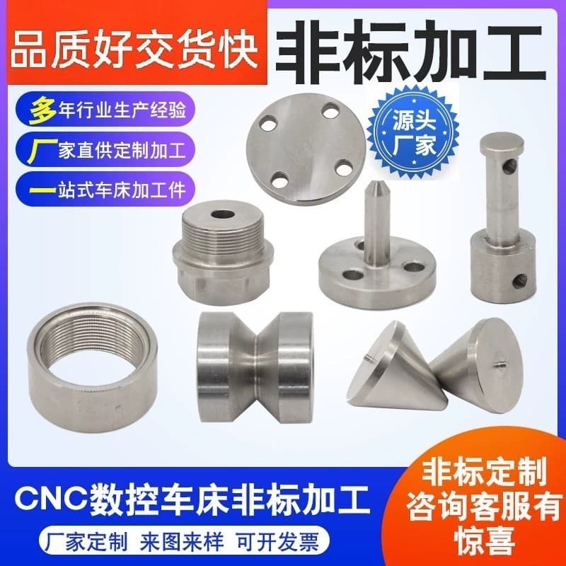 CNC Turning, Machining Center Processing - Aluminum, Copper, Stainless Steel, Steel, and Iron Components