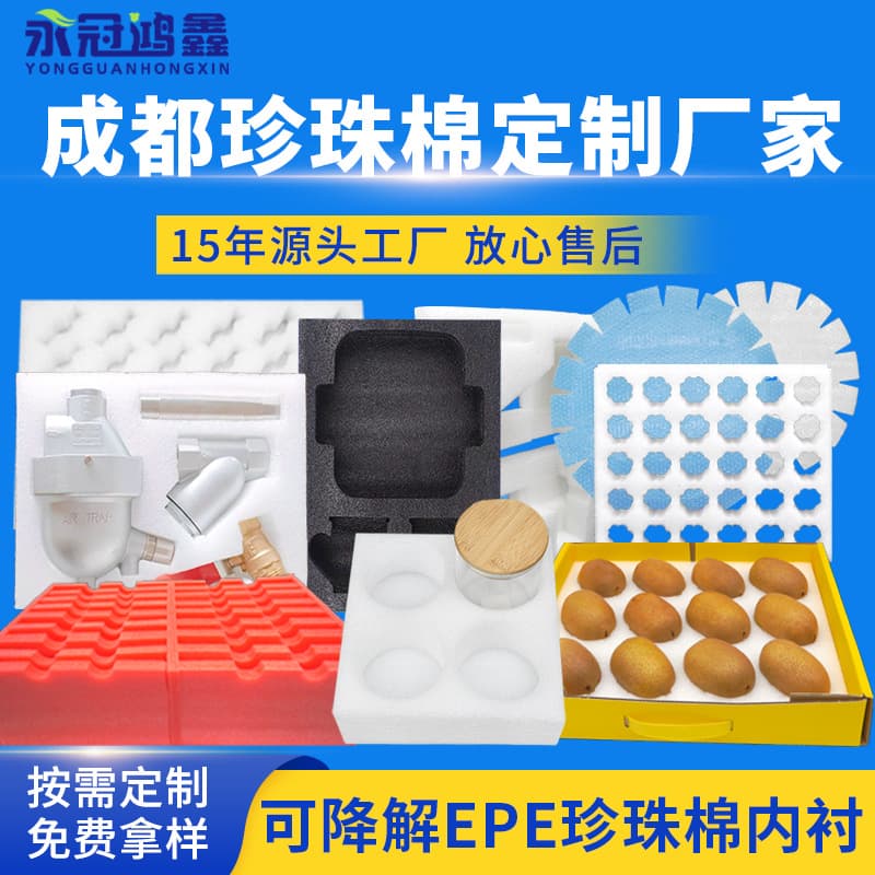 Custom EPE pearl cotton packaging box inserts and trays, shaped high-density pearl cotton, sourced directly from Chengdu factory