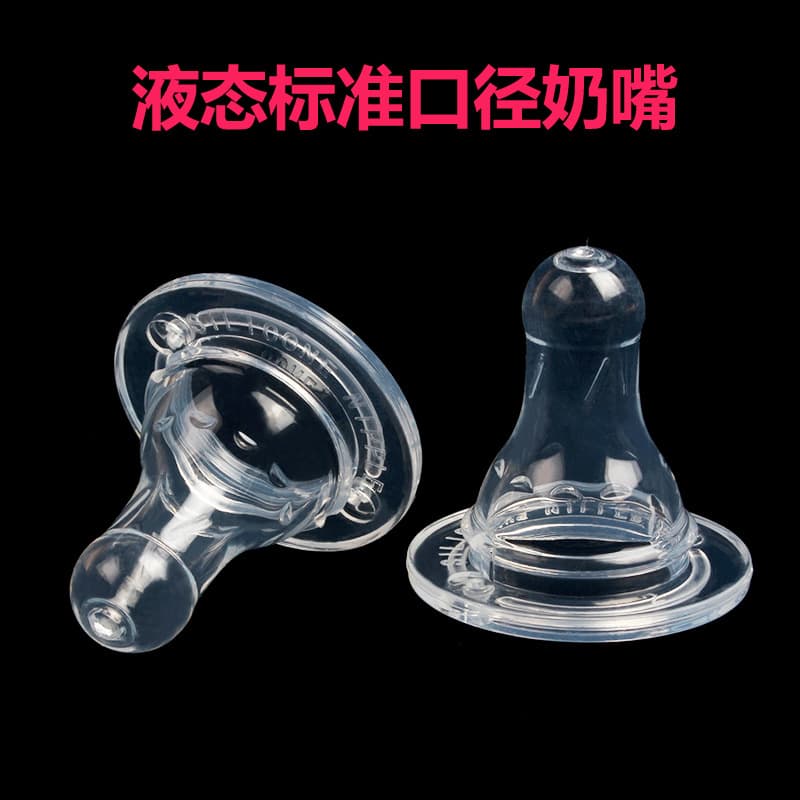 Standard diameter liquid silicone baby nipple, bite-resistant and soft, suitable for feeding mothers and babies, nipple and bottle accessories.