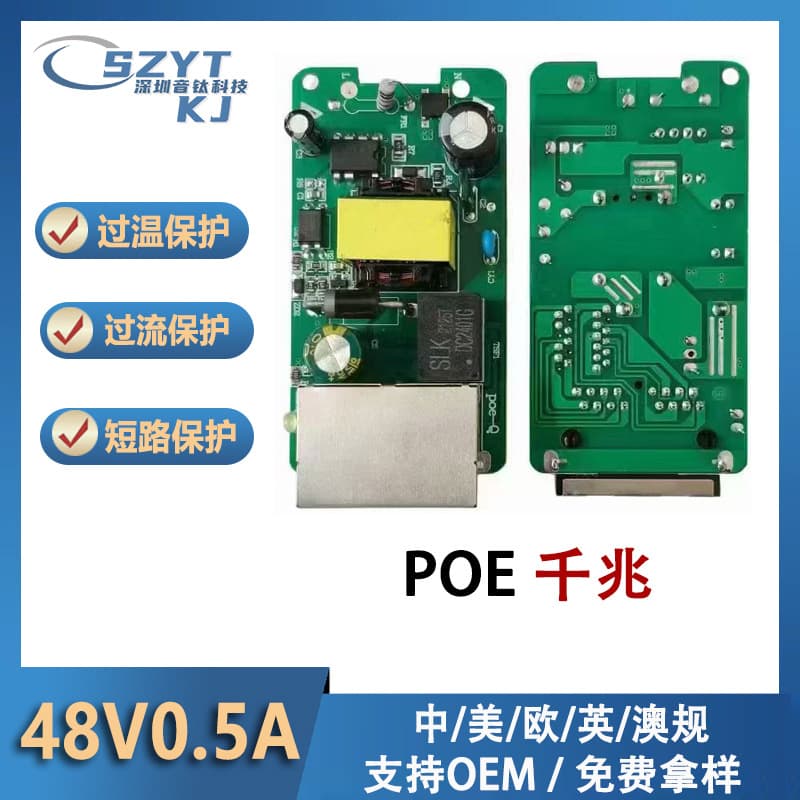 POE 48V 0.5A Gigabit