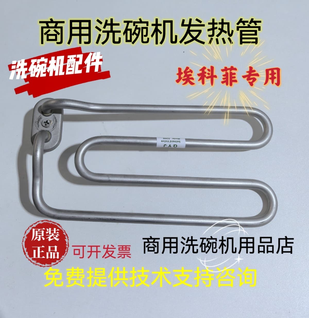Commercial Dishwasher Parts, Main Wash Heating Tube for Ecoffee Dishwasher, 3KW Main Wash Heater, Others