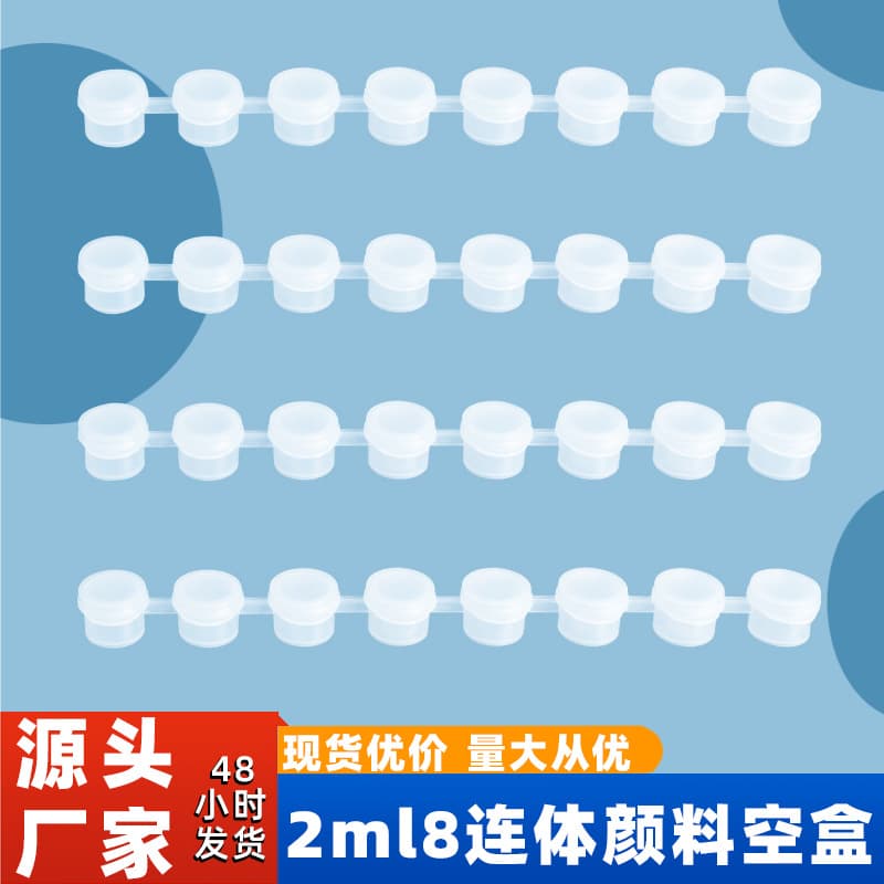 8-Cell Paint Split Box Empty Paint Palette Refill 2ml 8-Cell Empty Paint Box Factory Direct