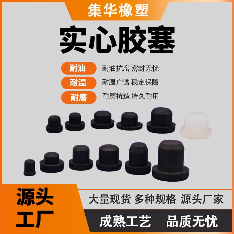 Waterproof Rubber Plug, Solid T-Type Anti-Slip Silicone Plug, Rubber Stopper, Mushroom Head Plug