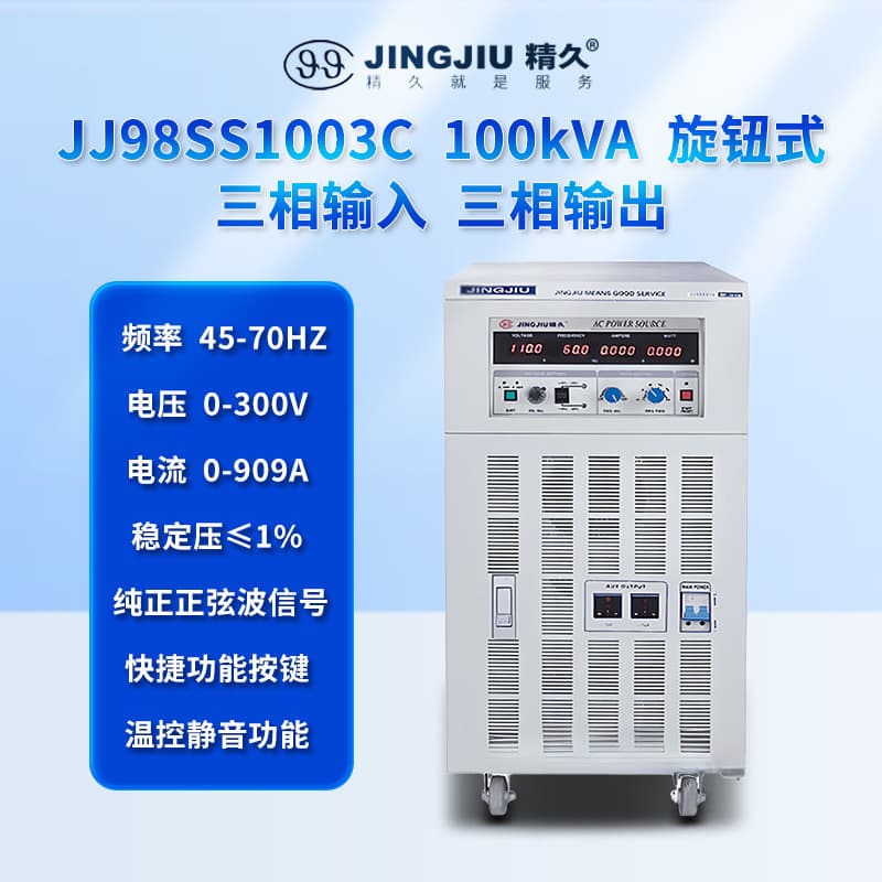 Shandong Jingjiu Frequency Converter JJ98SS1003 Three-Phase Input Three-Phase Output 100KVA AC Frequency Conversion Voltage Regulated Power Supply