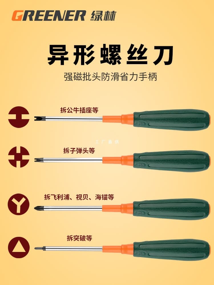 Green Forest Triangular Screwdriver Set, U-type and Y-type screwdrivers, Bull socket screwdriver, triangular screwdriver, internal Phillips head screwdriver, and irregular-shaped screwdrivers.