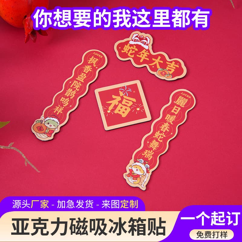 In-stock couplet refrigerator magnets, epoxy acrylic magnetic stickers, creative decorations for housewarming, magnetic epoxy refrigerator magnets