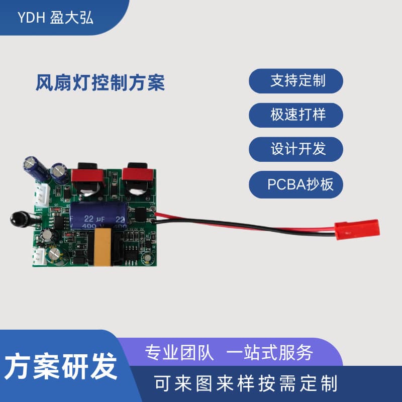 Customizable remote control three-color temperature dimming PCBA circuit board solution development, processing and production fan light controller