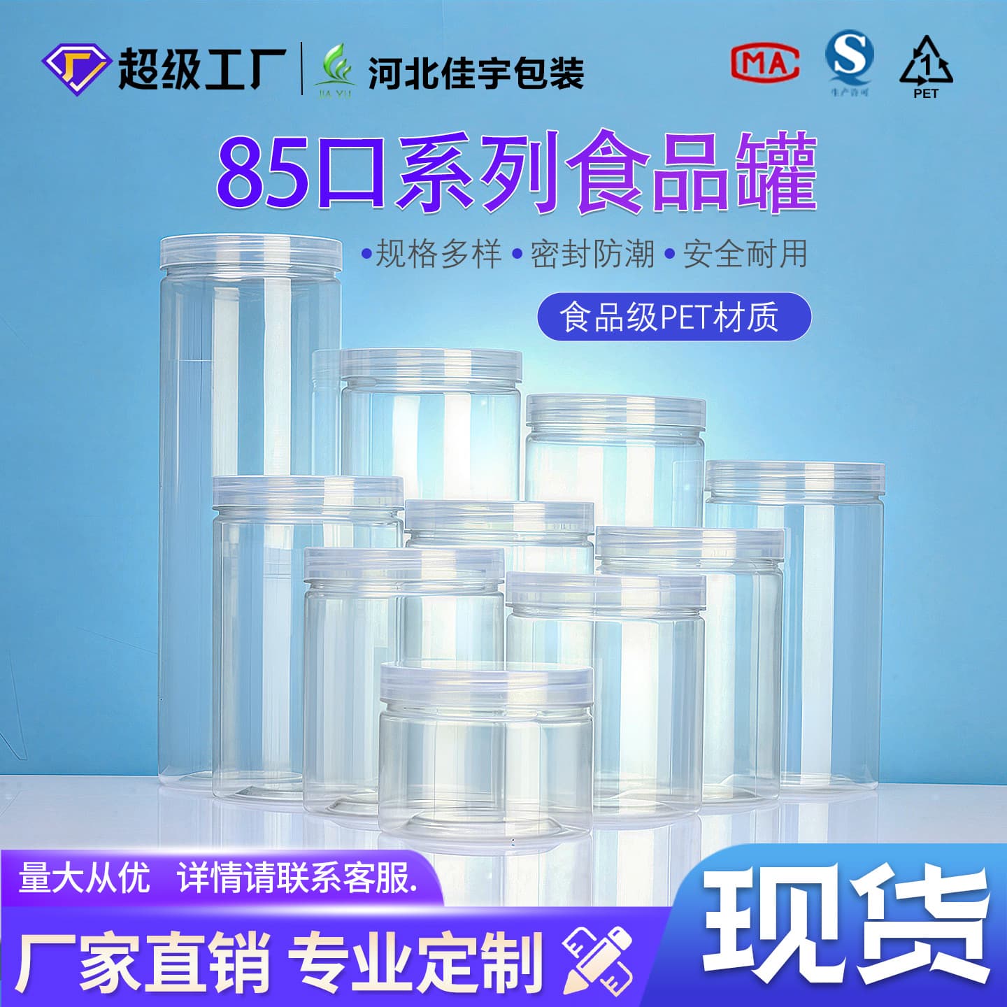 85-mouth transparent plastic lid jar, food-grade sealed jar, pet plastic food jar, biscuit flower tea storage jar
