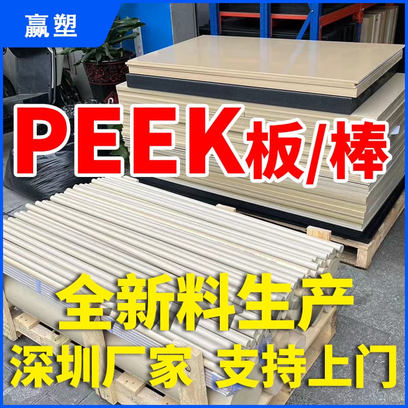 German PEEK Sheet Processing Anti-Static Polyetheretherketone PEEK Sheet Round Rod Natural Glass-Filled PEEK Rod GF30