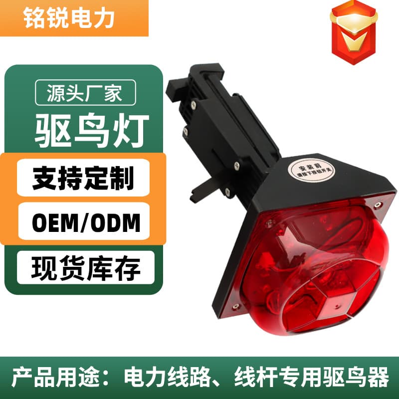 Power system bird repellent lamp, solar powered bird repellent equipment, multi-directional power tower pole bird repellent artifact