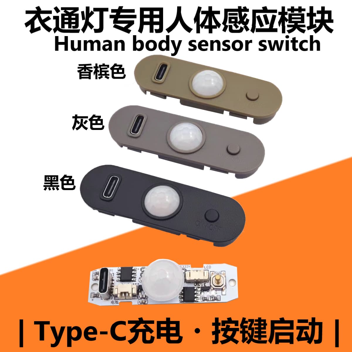 Smart cabinet light with human body sensor module, Type-C rechargeable, 5V human body sensor touch switch