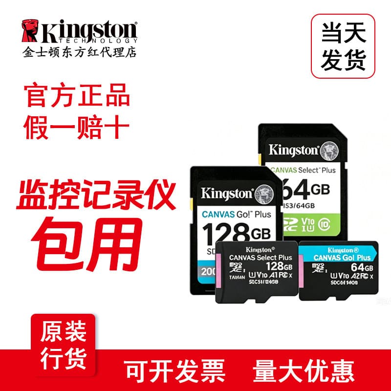 Memory Card Genuine Kingston TF Card 64G128G16G32G Monitoring Recorder Memory Card Wholesale