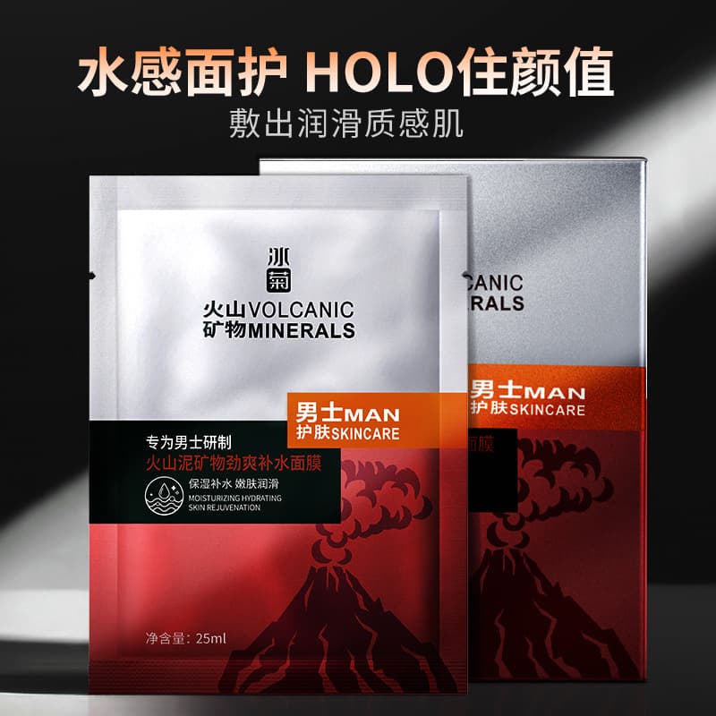 Bingju Men Volcanic Mud Mineral Refreshing Hydrating Moisturizing Mask Nourishing Refreshing Skincare Cosmetics Wholesale