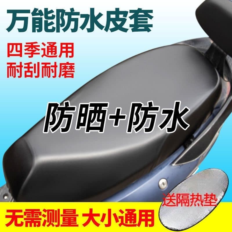All-Season Universal Electric Bike Seat Cover, Motorcycle Universal Leather Seat Cover, Thickened Waterproof and Sun Protection, Universal for All Sizes