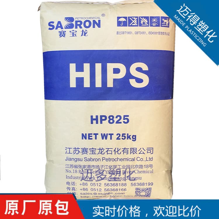 [Maide] HIPS HP825 Jiangsu Sailong Injection High Temperature Resistance, High Strength, High Impact, Low Temperature Resistance