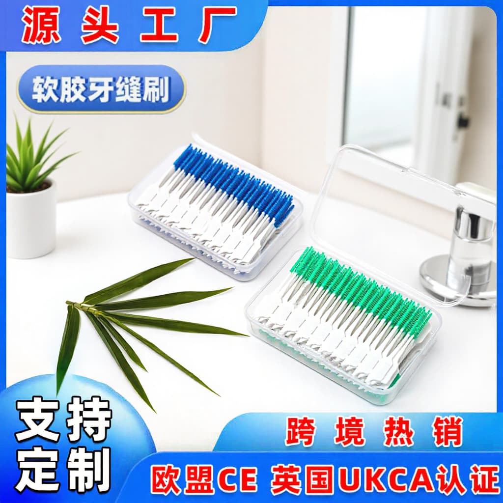 200-Pack Cross-Border Soft Silicone Interdental Brush Self-Adaptive Orthodontic I-Type Gap Toothbrush Toothpick Brush