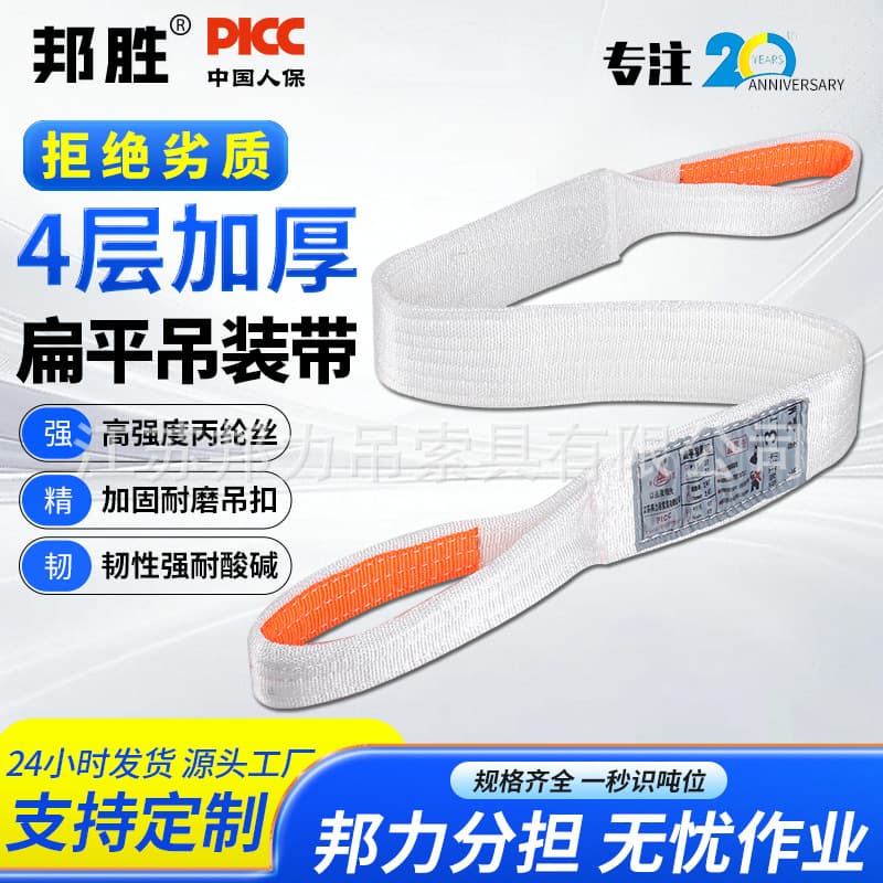 Flat thickened lifting sling 4-layer white acid-resistant sling manufacturer supply CE certified 1T-10T anti-slip lifting sling