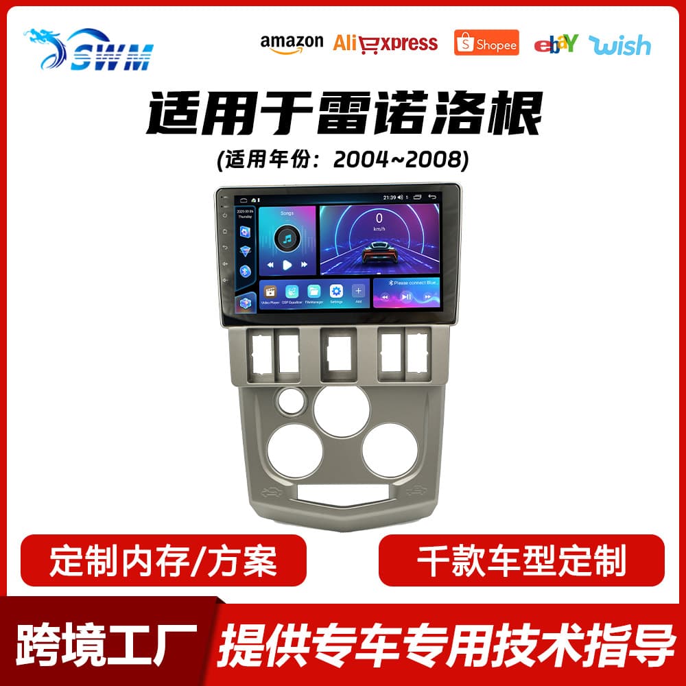 Fangyitong Quad-Core/Octa-Core Suitable for 04~08 Model Renault Logan 9inch Android Car Navigation All-In-One Device