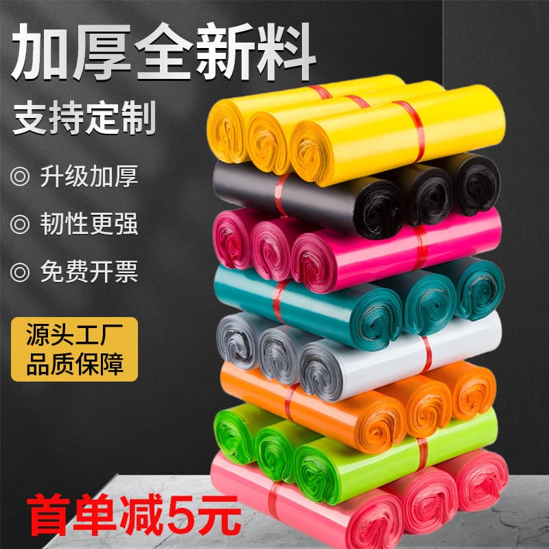 Brand New Material White Thickened Express Delivery Bags, Colorful Self-Adhesive Waterproof Bags, Logistics E-Commerce Black Special Packaging Bags Wholesale