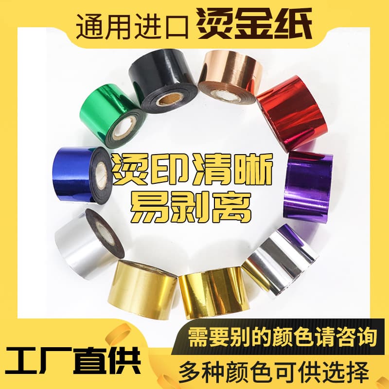 Hot stamping paper aluminum, plastic hot stamping film 601 gold 620 silver, fabric lettering, paper hot stamping PVE, in stock wholesale.