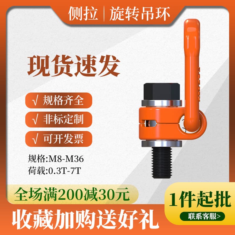 Side-pull universal rotating lifting ring, side-load lifting bolt type hoisting rotating wire rope, 7T load capacity.