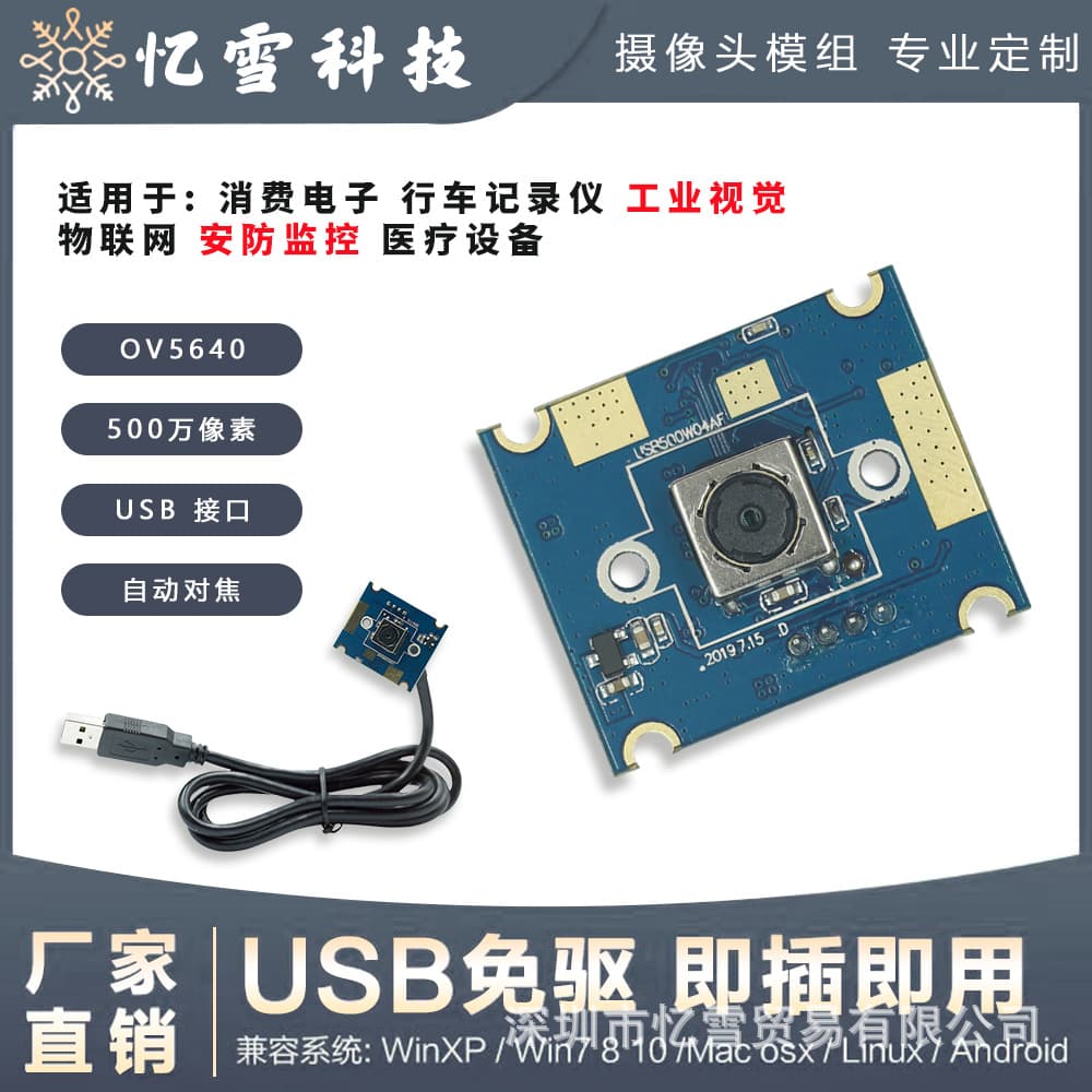 OV5640 HD camera module flexible/rigid PCB 5MP wide-angle autofocus USB plug-and-play module