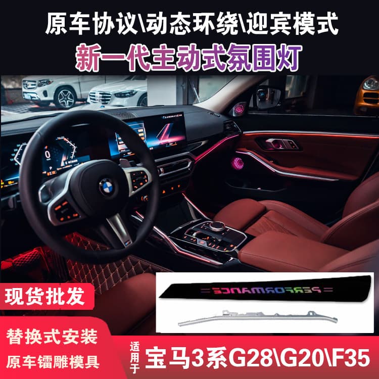 Suitable for BMW 3 Series G28 G20 Ambient Light Bowers & Wilkins Cover Plate Tweeter F30 BMW 3 Series Ambient Light Acrylic