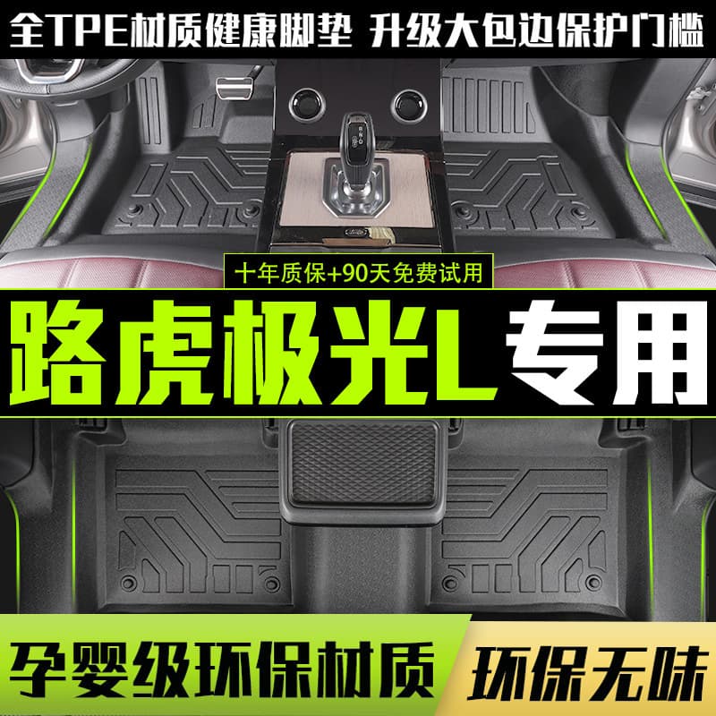 Dedicated 21-24 Range Rover Evoque L Full Wrap Custom Car Floor Mat TPE Car Mat