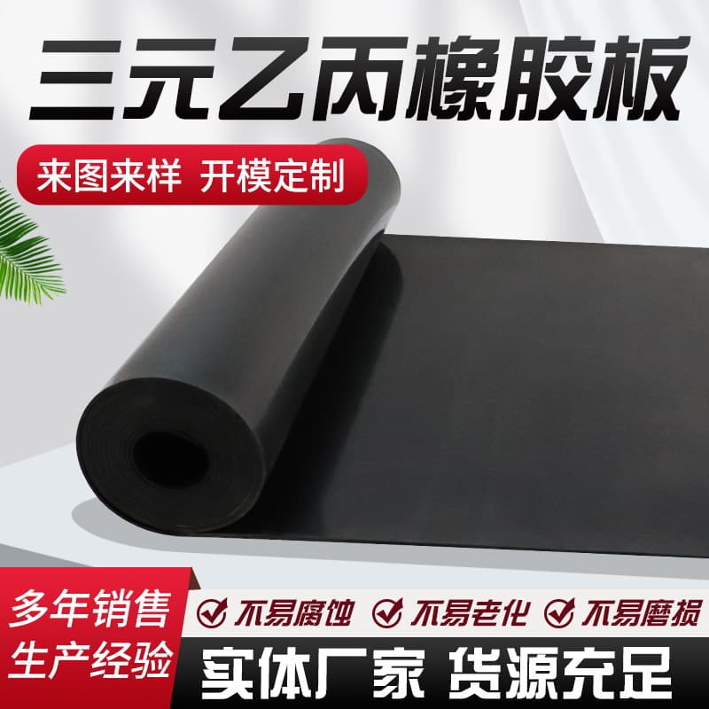 EPDM rubber sheet, aging resistant, acid and alkali resistant, rubber mat, EPDM rubber pad, black rubber sheet.