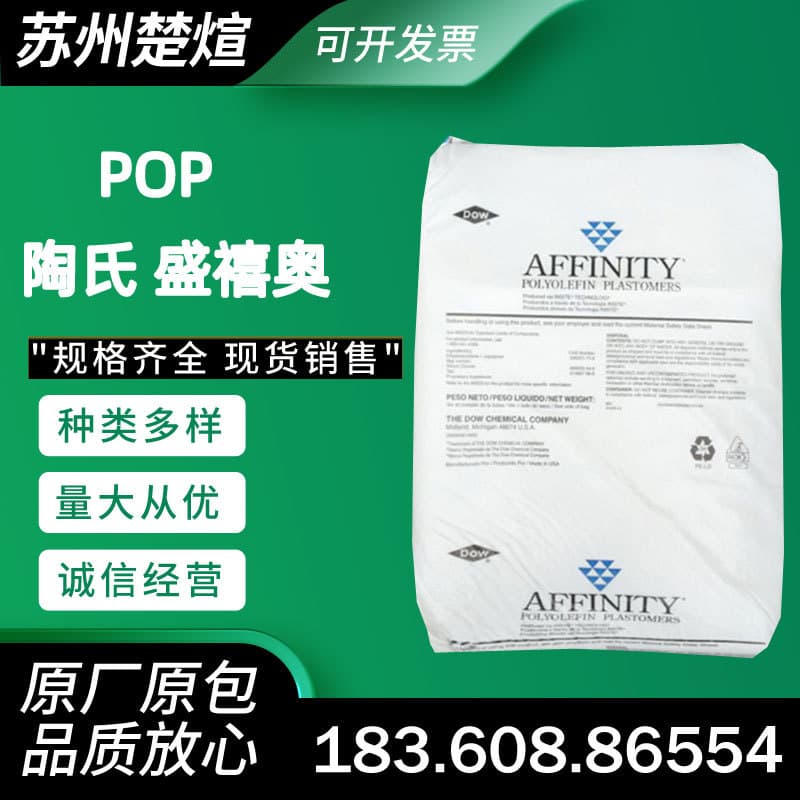 POP Dow AFFINITY Trinseo PL-1880G Film 1881G Toughened grade 1450G Low temperature resistant 457HM