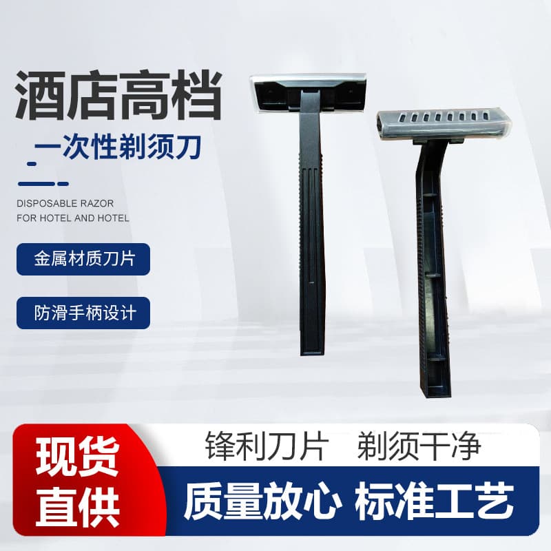 Disposable Razor Hotel Bathhouse Razor Hotel Supplies Shaving Cream Men's Travel Manual Shaver Wholesale