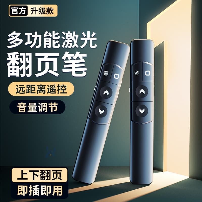 Laser pointer multi-function page-turner pen charging PPT presentation business teaching lecture red light remote pen wholesale manufacturer