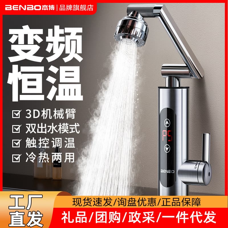 Benbo Electric Hot Water Faucet Heater Instant Household Tap Hot and Cold Dual Use Kitchen Style Fast Water Heater