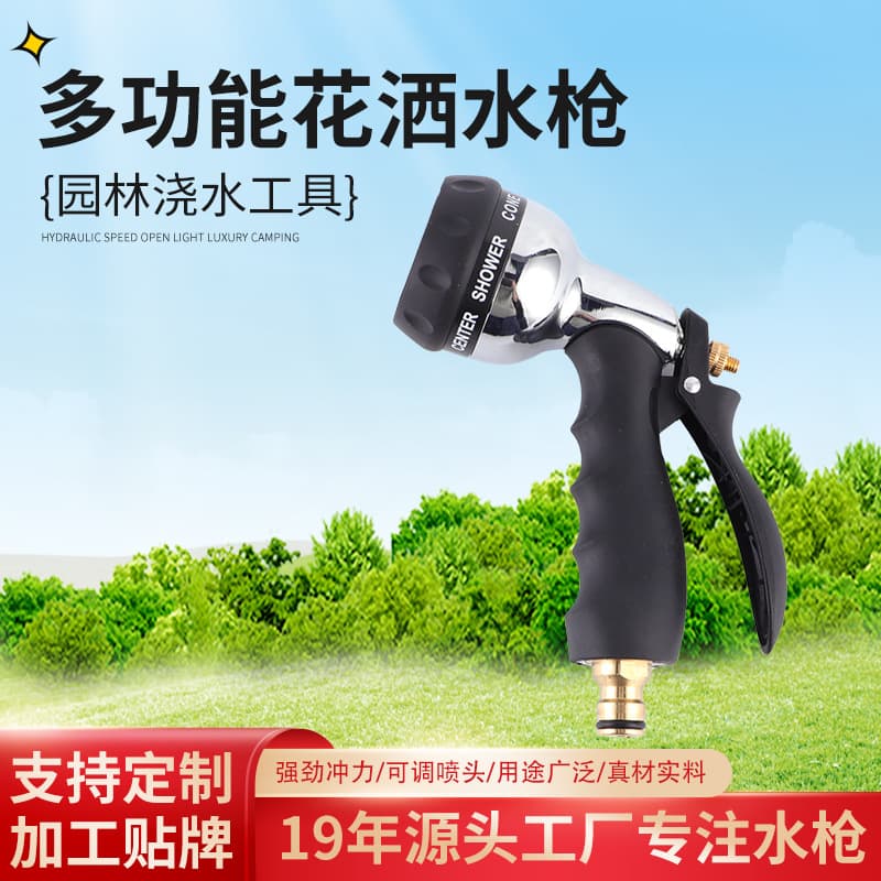 Expert choice, seven-stage water garden irrigation spray head, household high-pressure car wash water gun, zinc alloy multi-function shower
