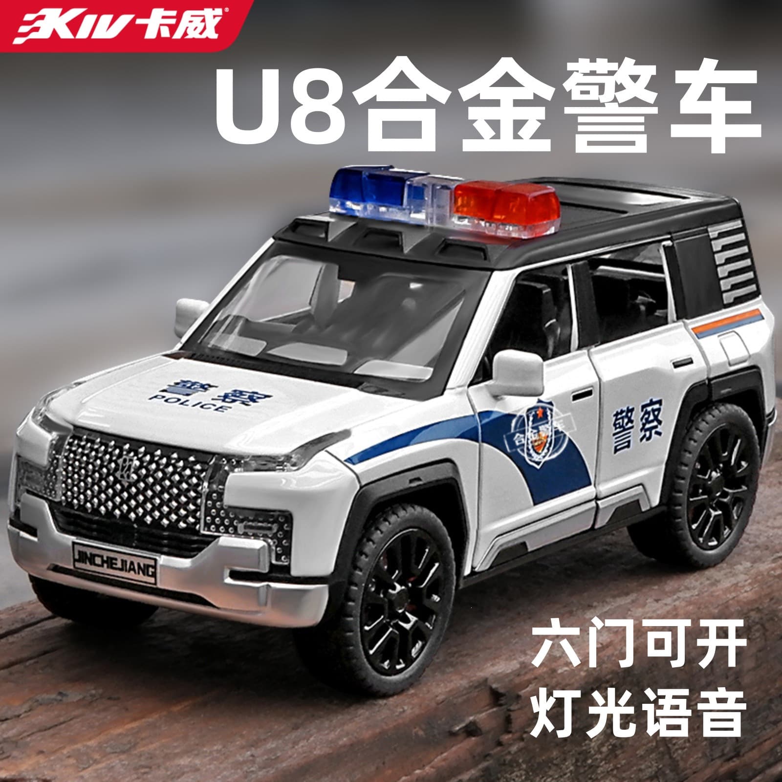 Kawei police car toy children's toy car police alloy car model boy large police car simulation off-road vehicle