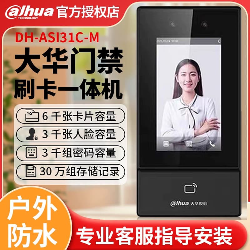 Dahua DH-ASI31D-M Waterproof Dynamic Face Recognition Access Control System All-in-One Card Swiping Time and Attendance Access Control Machine