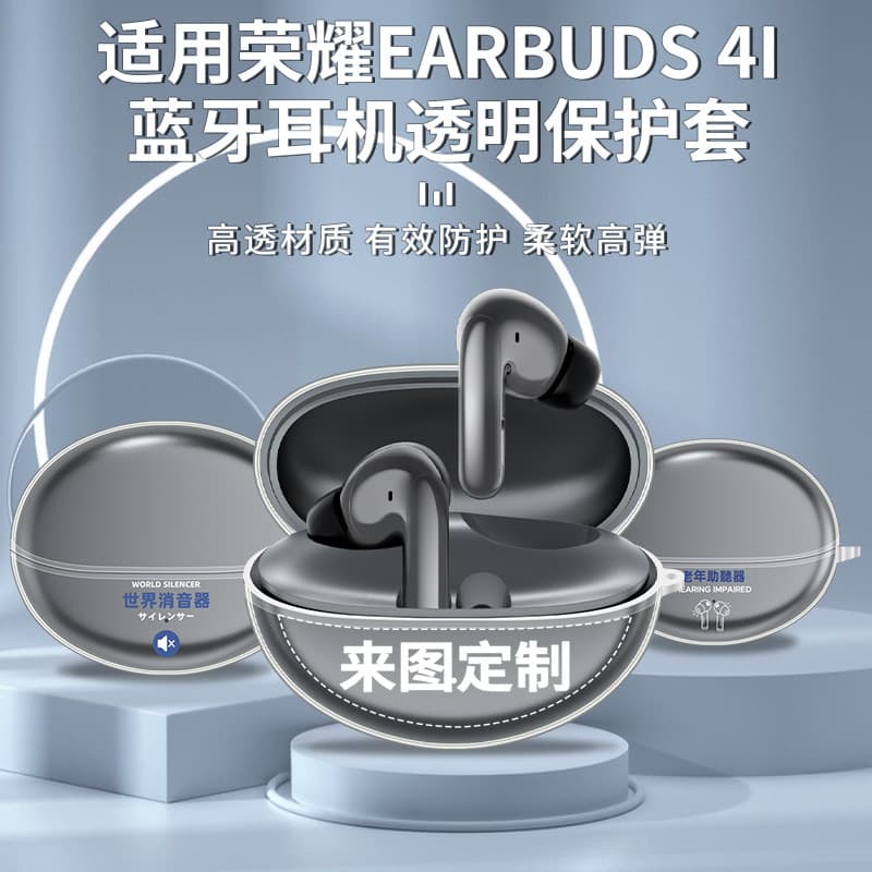 Suitable for Honor Earbuds 4i Wireless Bluetooth Headphone Protective Case Transparent High Translucency High Elasticity Anti-fall Protective Case