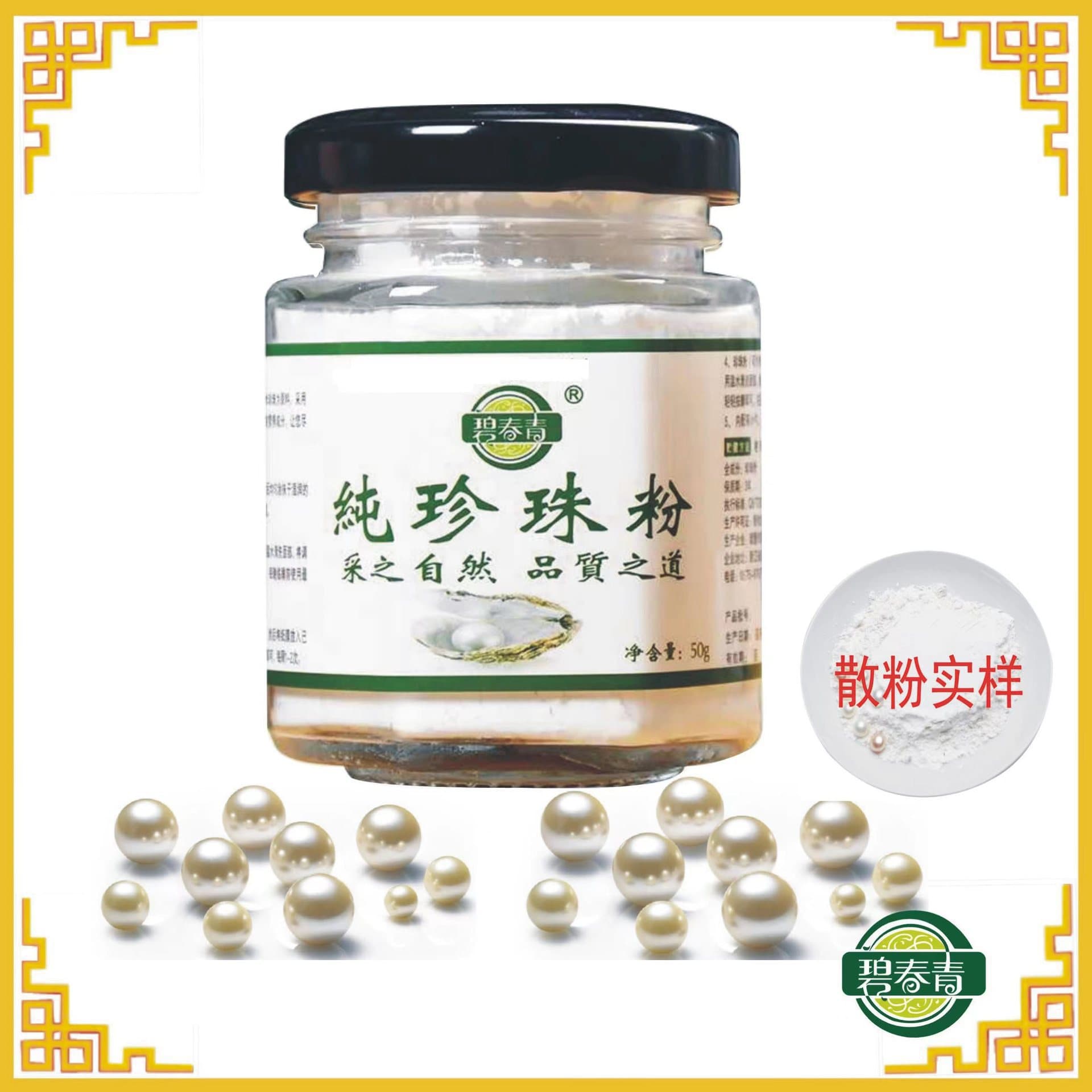 Bichunqing Pure Pearl Powder Facial Oil Control 50g Beauty Salon Special Skin Care External Use Mask Makeup Setting Face Wash Women