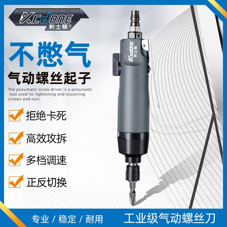 Taiwan Xuan Shidun Industrial Grade Cross Hex Screw Non-Stalling Air Screwdriver 5H6H Pneumatic Air Screwdriver