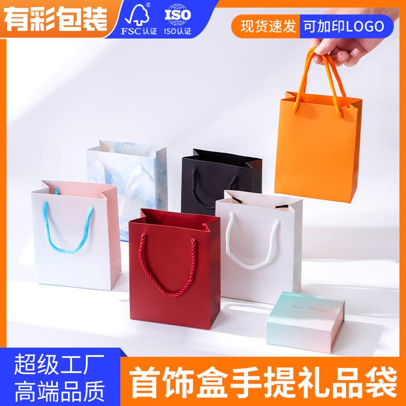 Wholesale multi-color jewelry handbags, rings, necklaces, jewelry packaging boxes, gift bags, jewelry small gift paper bags