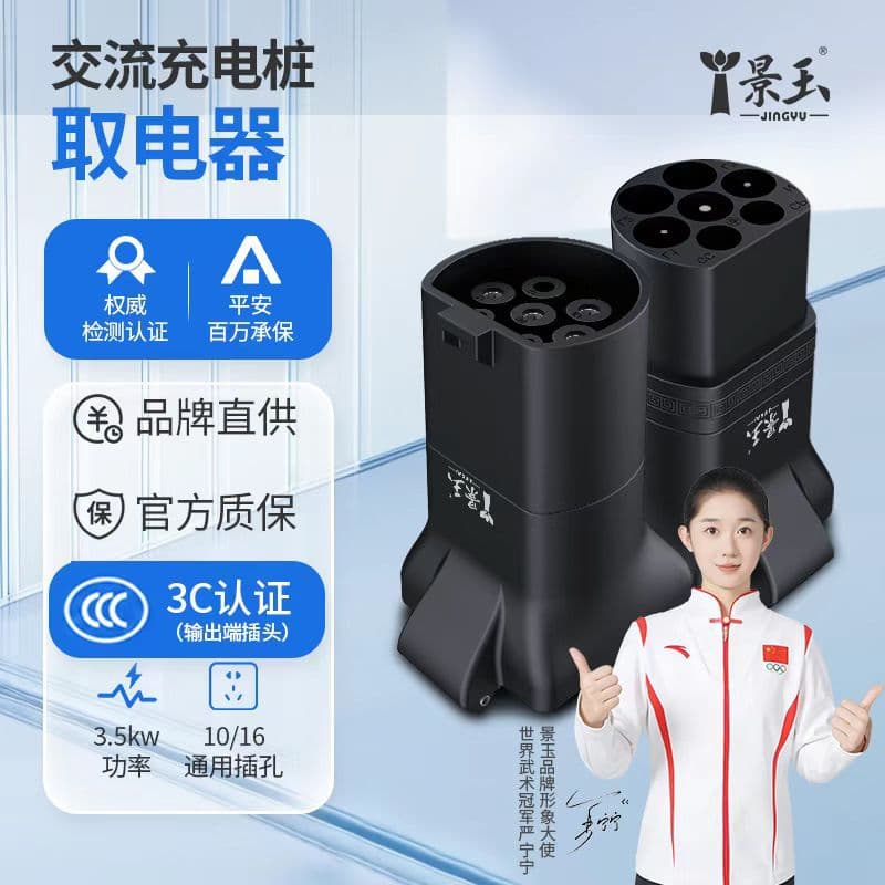 Charging pile electric vehicle Jingyu conversion plug AC slow charging RV electric vehicle commercial new energy vehicle socket