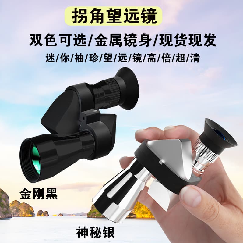 Mini Outdoor High Definition Handheld Telescope 8×20 Magnification Single Tube Mobile Phone Photography Small Corner