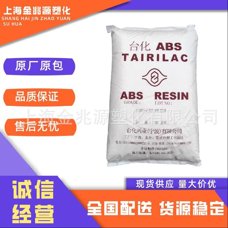 ABS Ningbo Formosa Plastics ANC160 Flame Retardant Fireproof High Temperature Resistance High Flow Impact Resistance for Home Appliance Parts, Electrical Accessories
