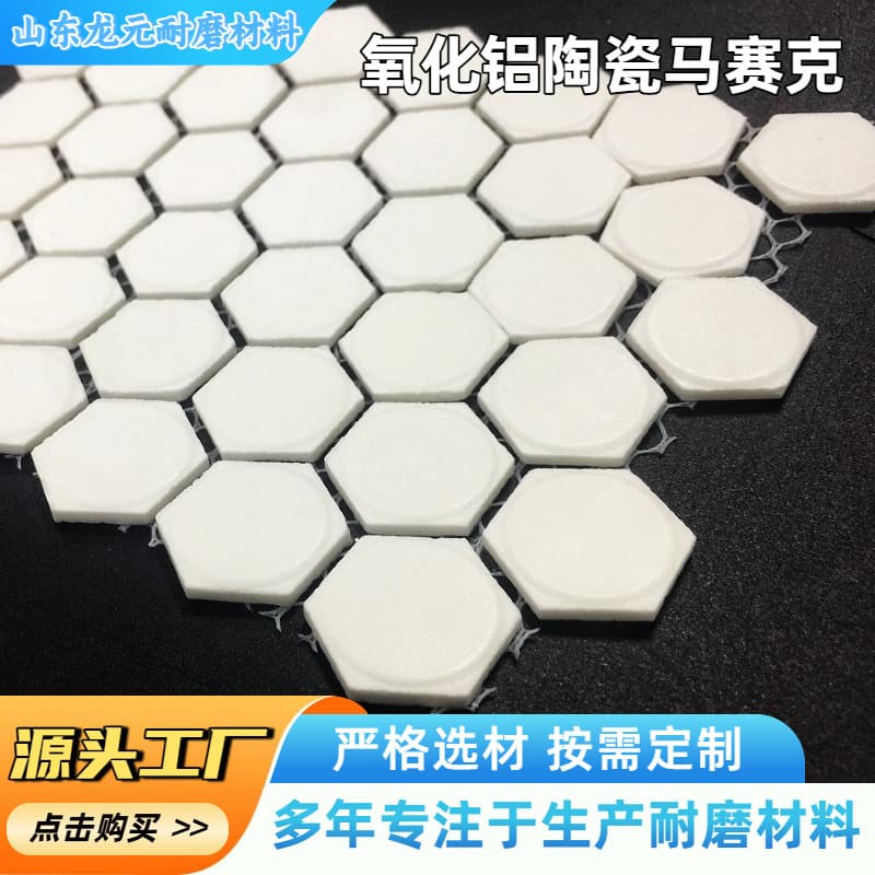 Wear-resistant ceramic mosaic tiles, high-temperature resistant pipeline lining with alumina tiles, flame-retardant ceramic liner