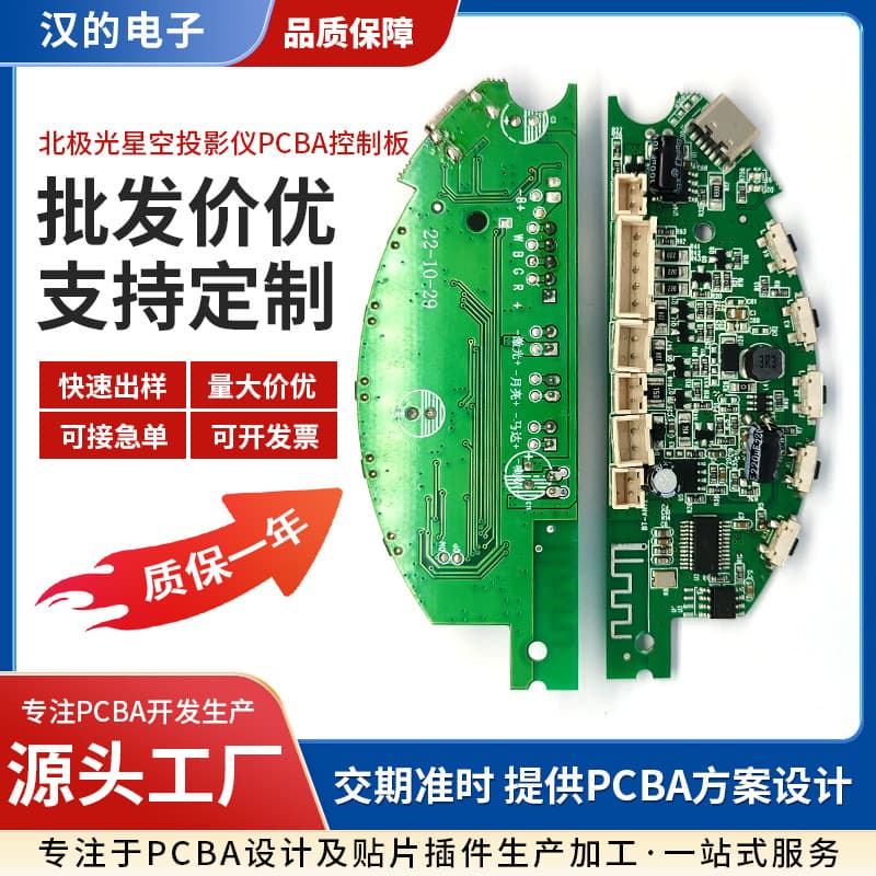 Northern Lights Starry Sky Projector PCBA Control Module Circuit Board Solution Projection Controller DC Controller