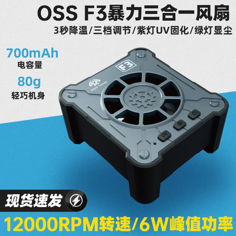 OSS TEAM New Phone and Motherboard Repair Cooling Fan 3-in-1 Stepless Cooling UV Curing Fan
