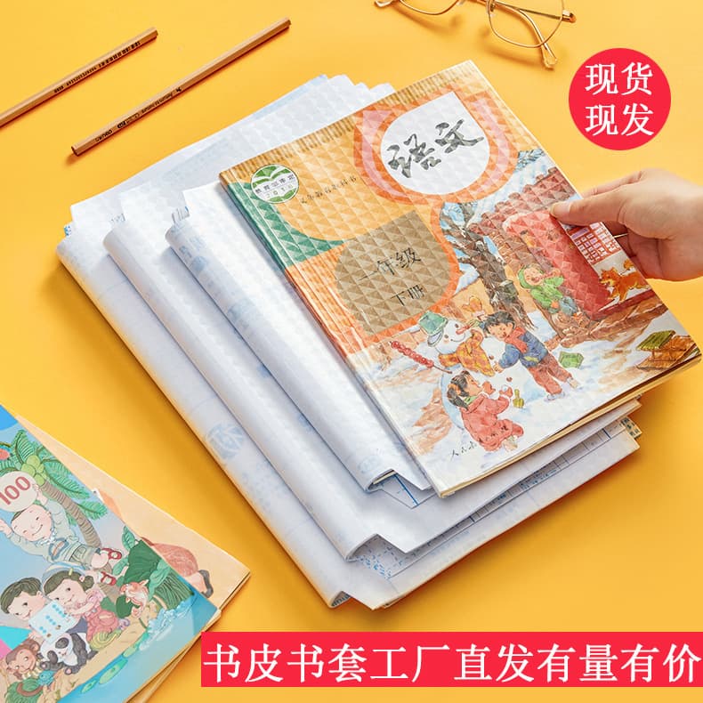 Diamond pattern 32K book covers for elementary students, full set self-adhesive transparent frosted film wholesale.