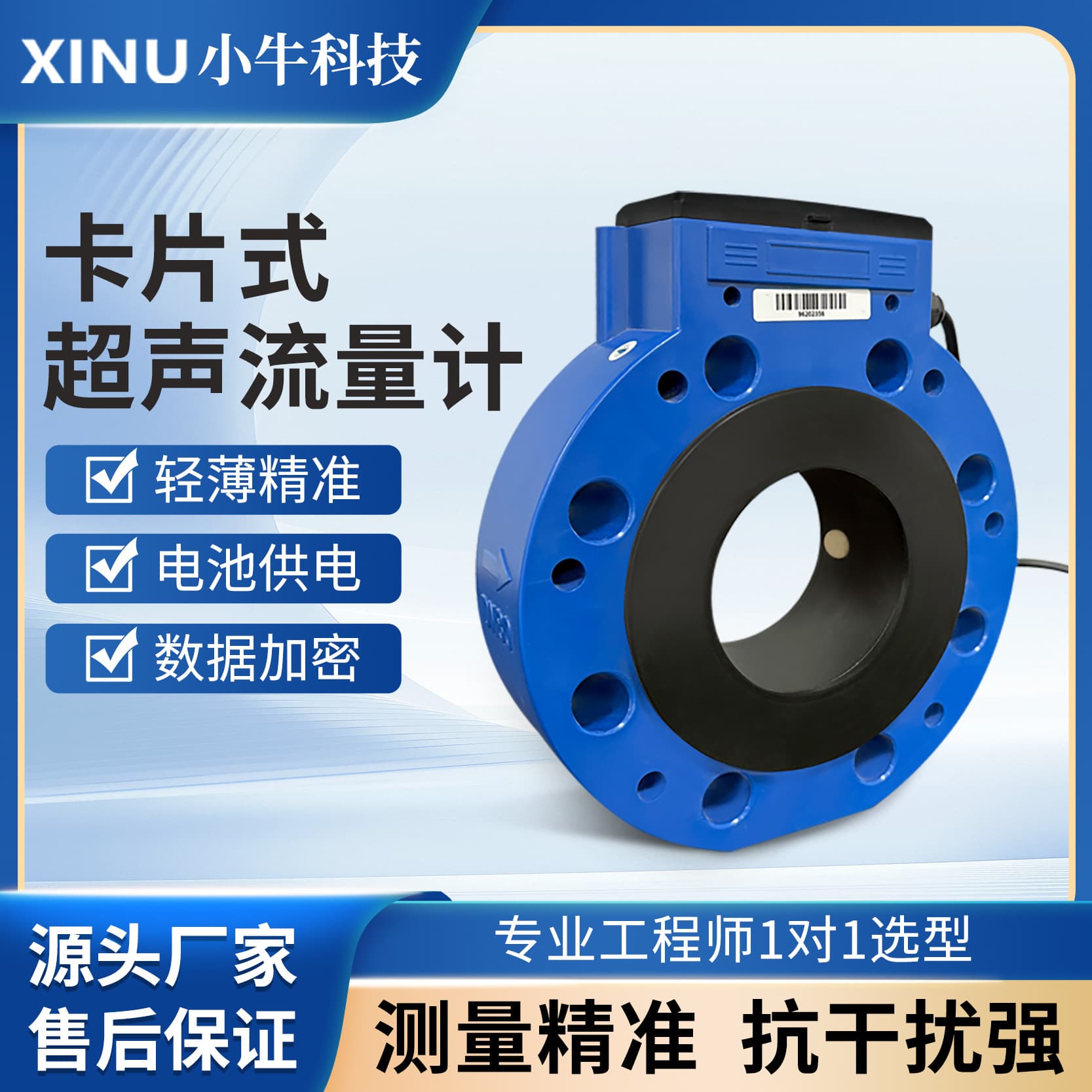 IP68 protected battery-powered portable card-type ultrasonic flowmeter with high flow rate and high accuracy