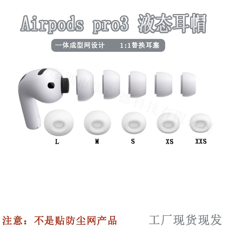 Suitable for airpodspro3 earplugs Apple earphone covers airpods pro3 silicone ear cap accessories
